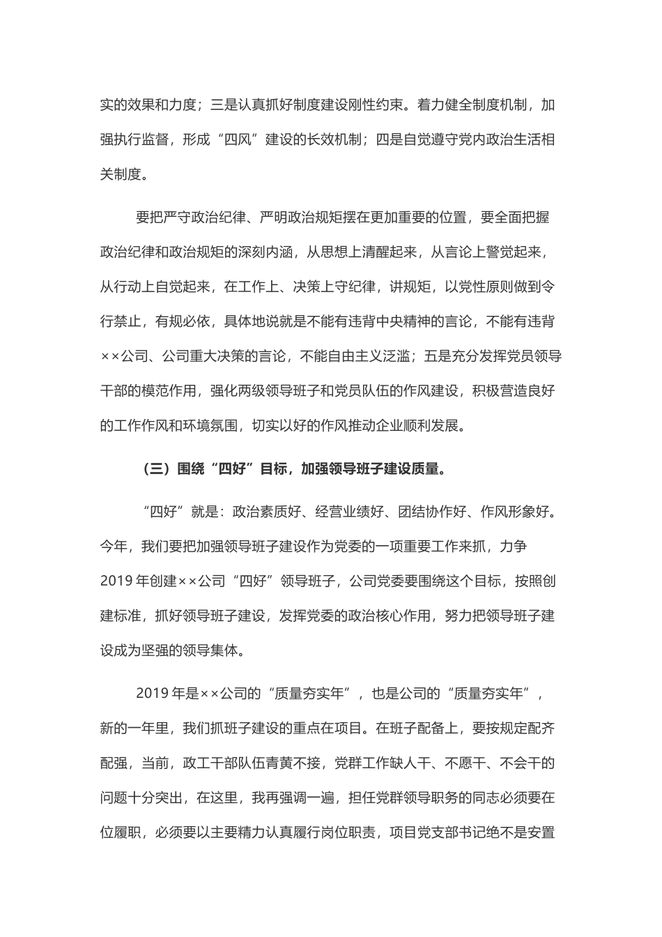 2019年省厅级国企（集团公司）党委党建工作计划要点丨高质量发展主题_第3页