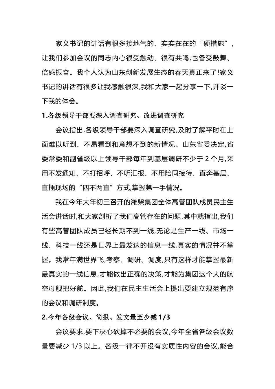 2019年“担当作为、狠抓落实”专题党课讲稿讲话_第2页
