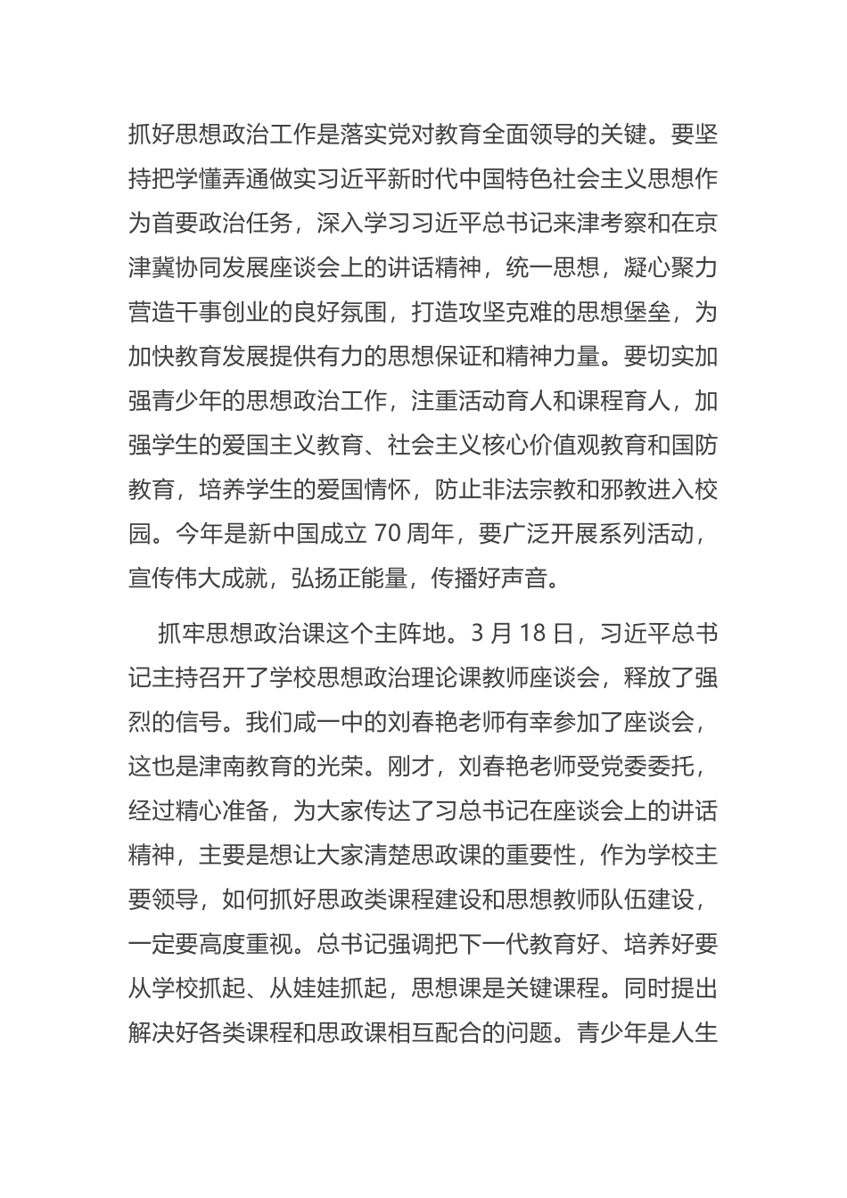 2019年在教育系统党的建设工作会议暨干部警示教育大会上的讲话_第2页