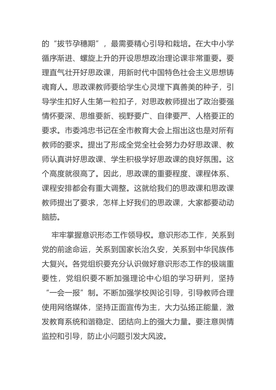 2019年在教育系统党的建设工作会议暨干部警示教育大会上的讲话_第3页