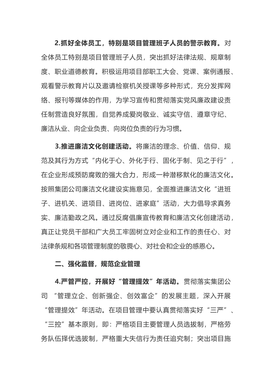 公司（国企）2019年纪检监察工作要点计划_第2页