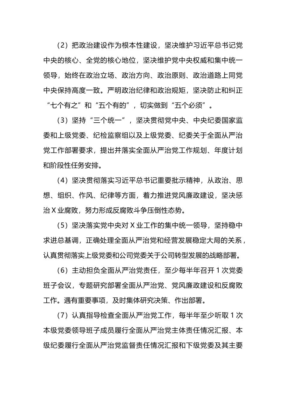 2019年党委、纪委、党支部落实全面从严治党主体责任和监督责任清单_第2页