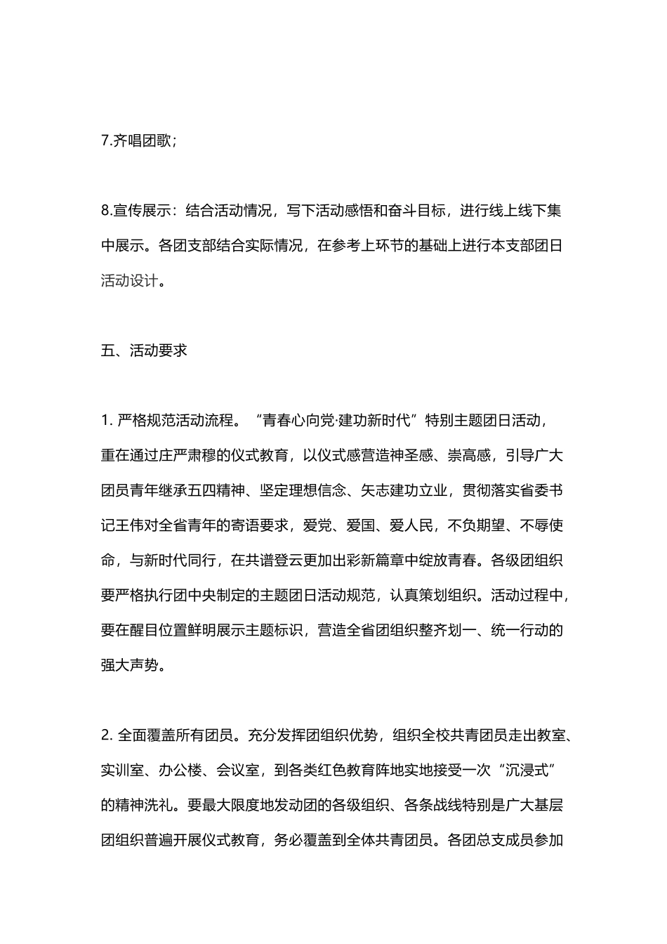 2019年学院学校开展纪念“五四”运动100周年系列活动方案_第3页