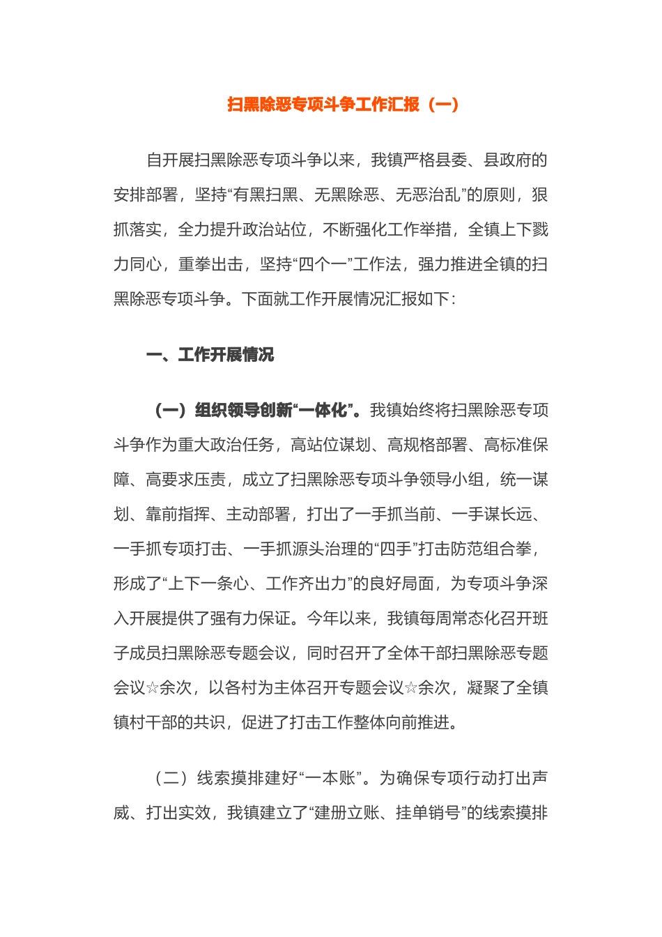 2019年乡镇街道办医院纪委监委扫黑除恶专项斗争工作汇报_第1页