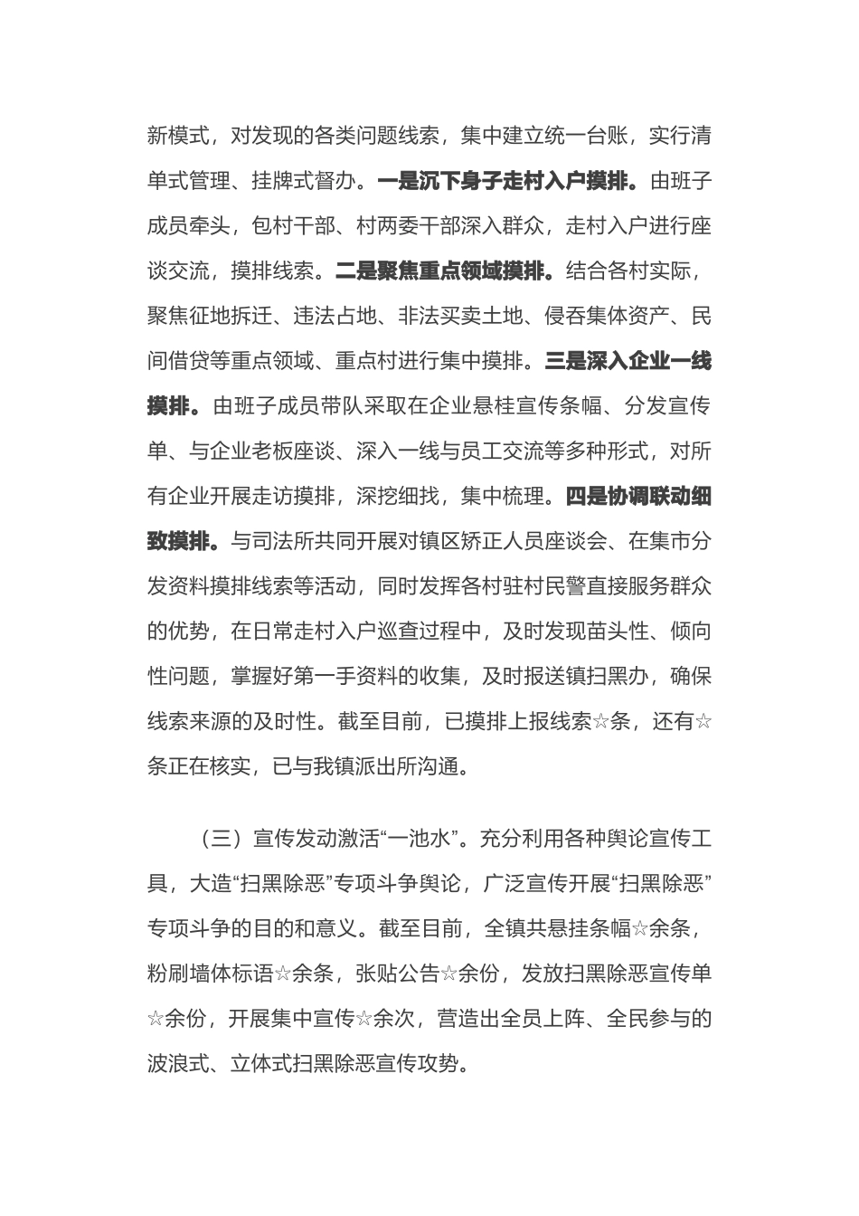 2019年乡镇街道办医院纪委监委扫黑除恶专项斗争工作汇报_第2页