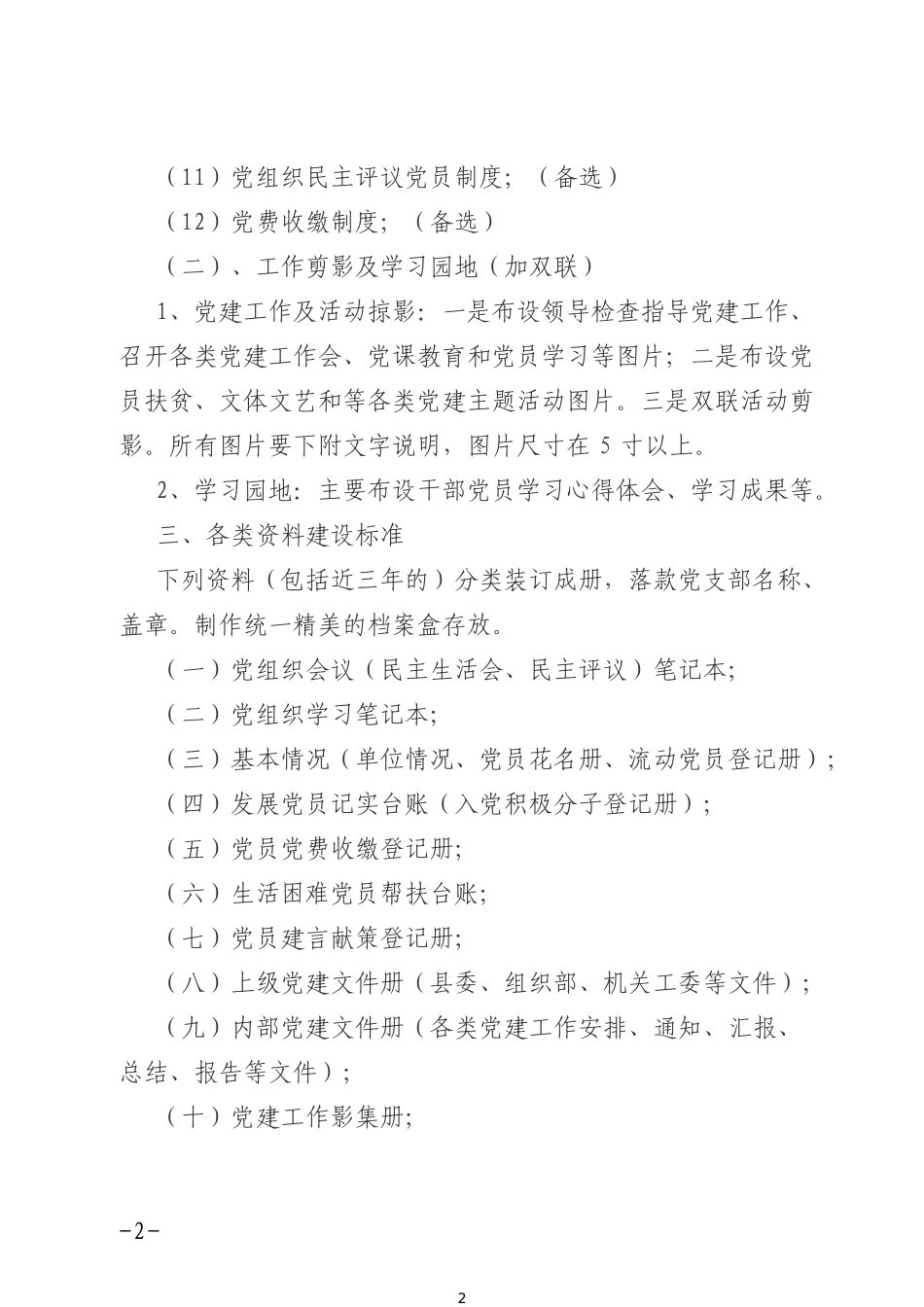 党建活动阵地标准化建设细则_第2页