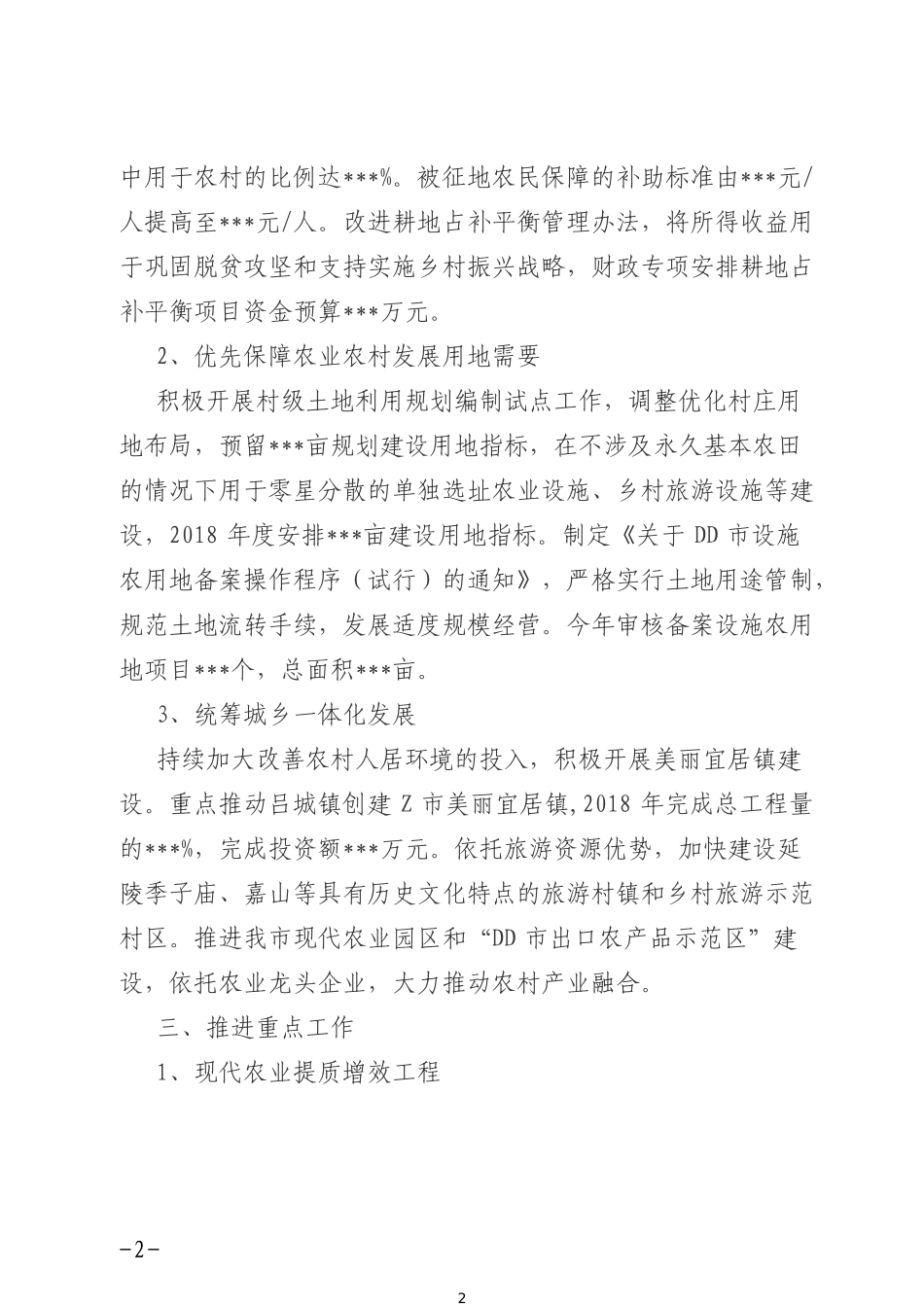 关于实施乡村振兴战略和农村人居环境整治工作情况汇报_第2页