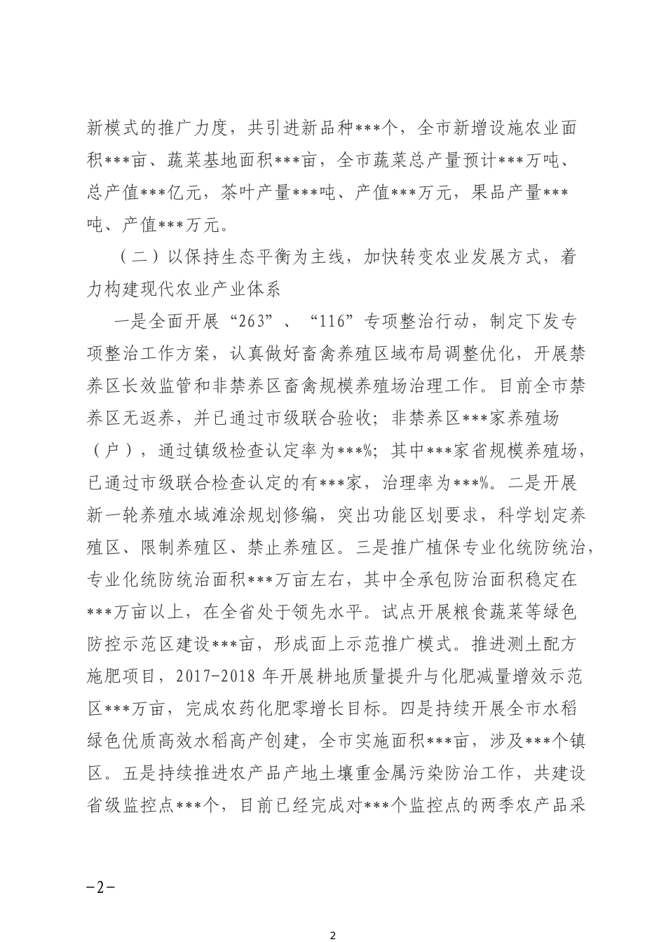 农业农村局202×年工作总结暨2019年工作计划_第2页