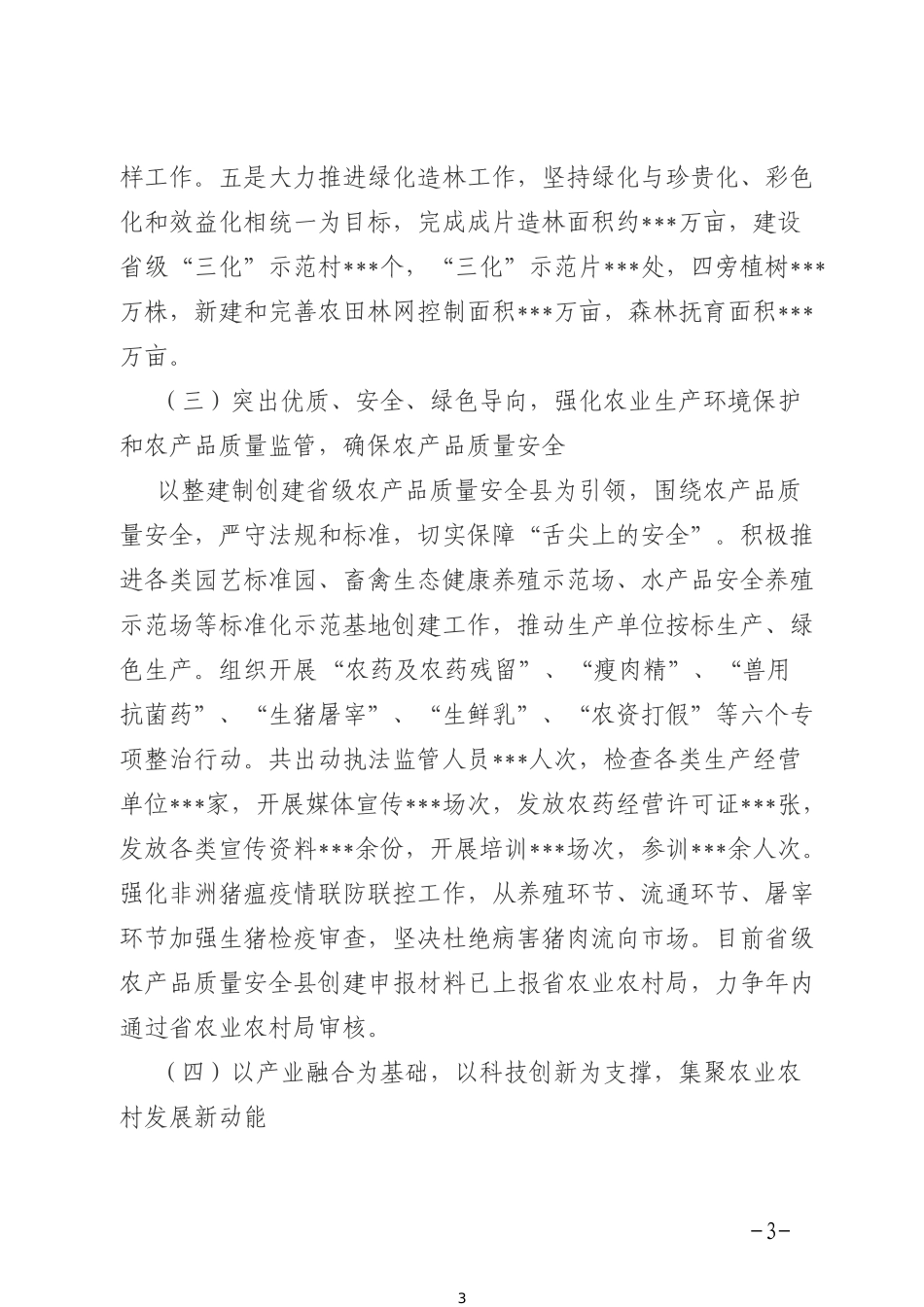 农业农村局202×年工作总结暨2019年工作计划_第3页