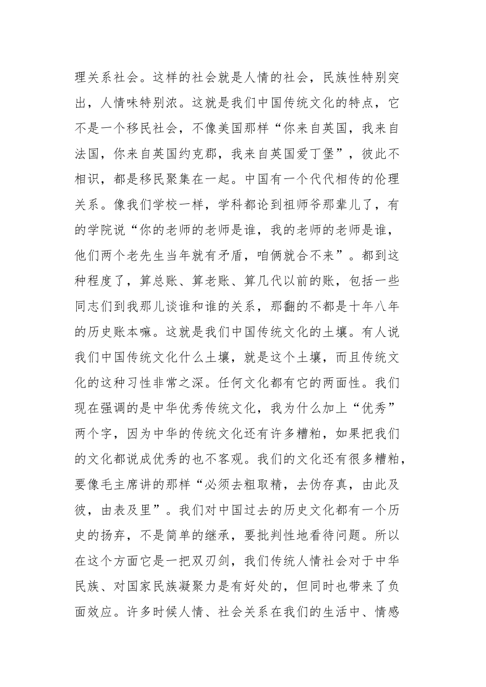 2019年党风廉政建设工作会议讲话稿_第3页