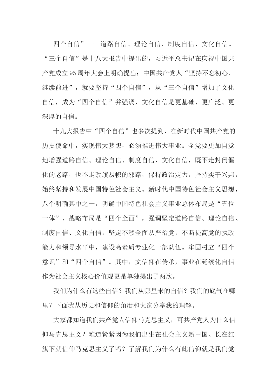 四个自信学习心得体会_第1页