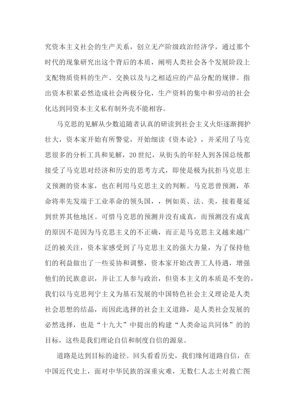 四个自信学习心得体会_第3页