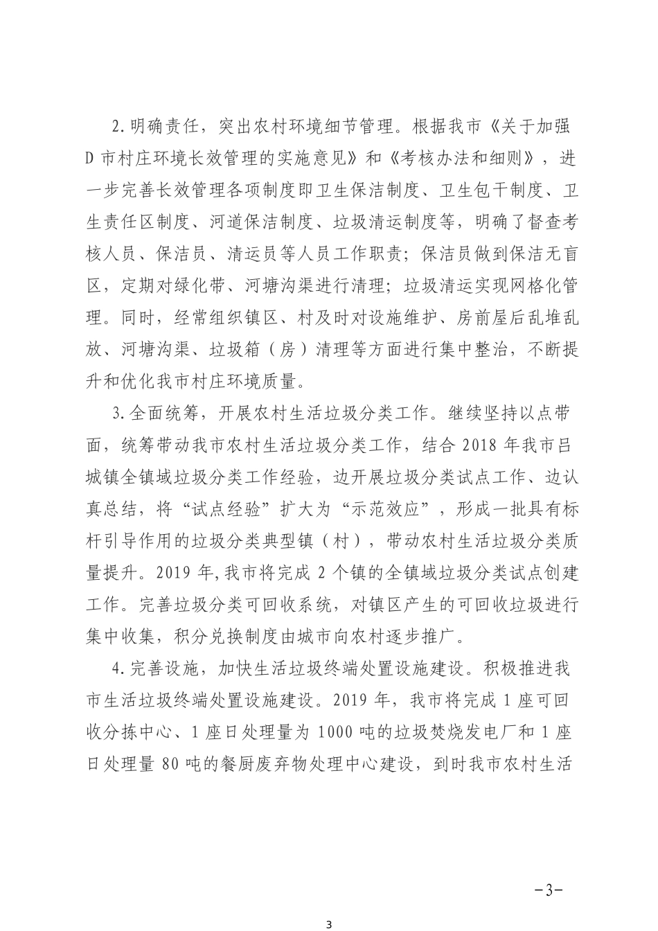 农村生活垃圾处理情况汇报_第3页