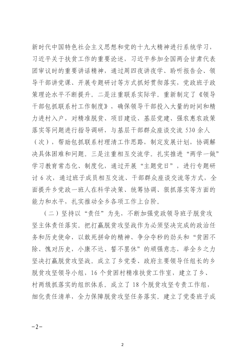 xx乡脱贫攻坚汇报材料_第2页
