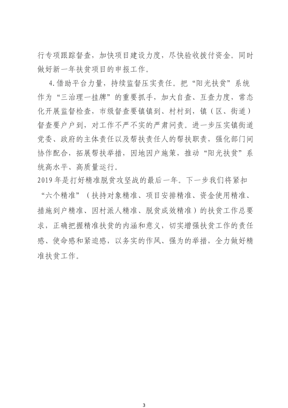 关于精准脱贫攻坚战专题研讨会的表态发言_第3页