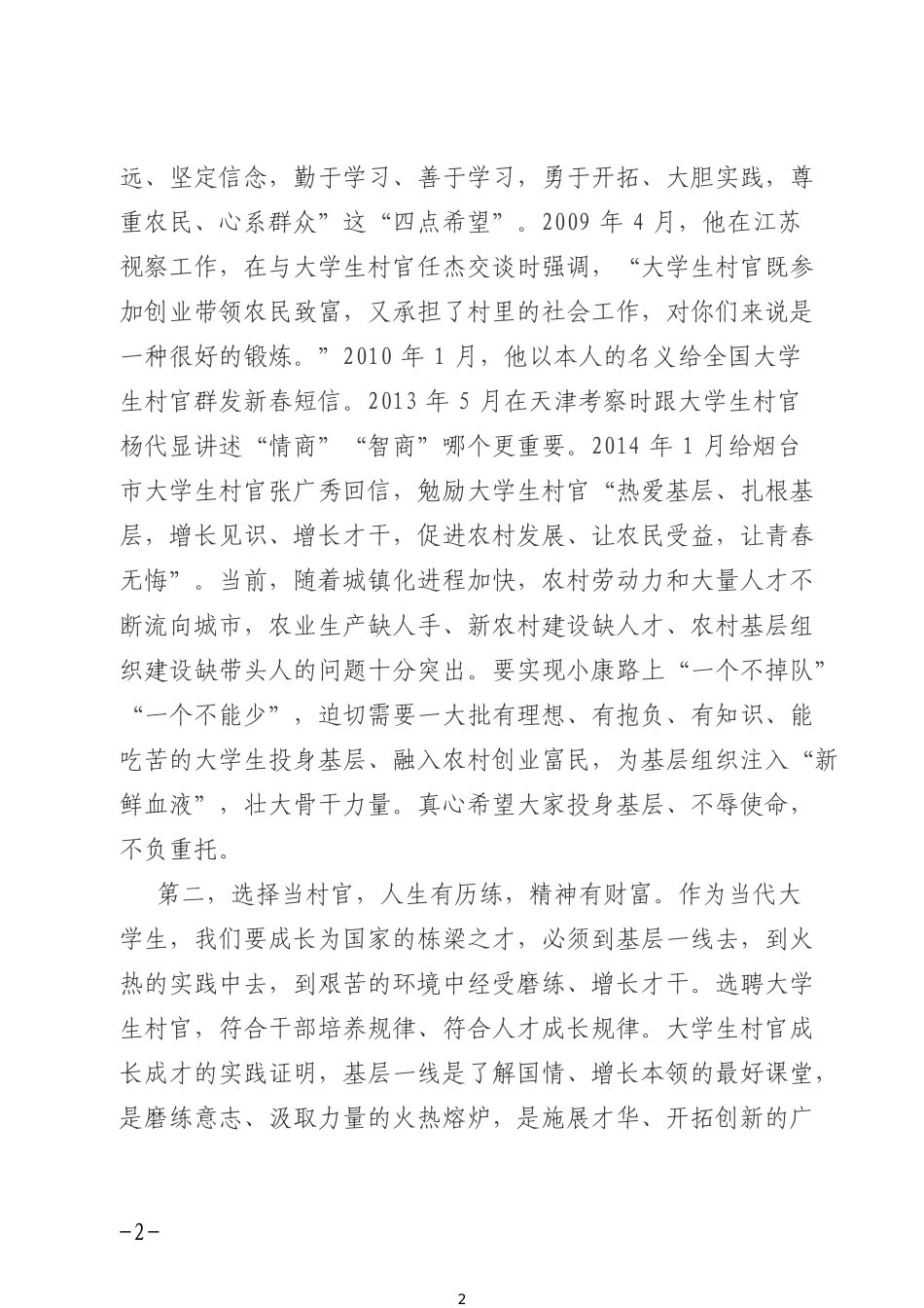 在全市大学生村官岗前培训班上的讲话_第2页