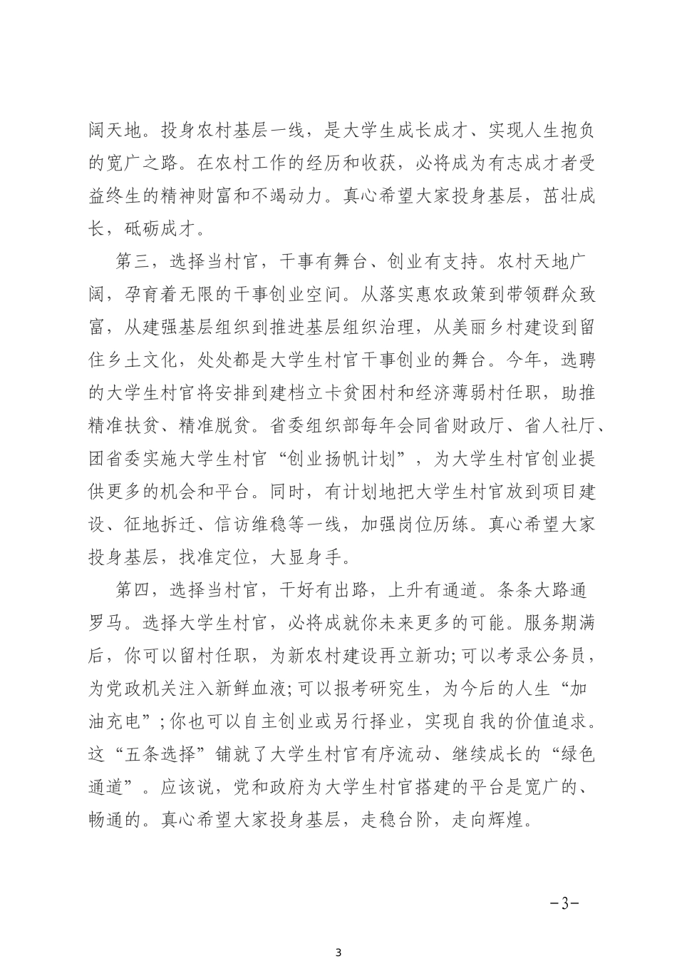在全市大学生村官岗前培训班上的讲话_第3页