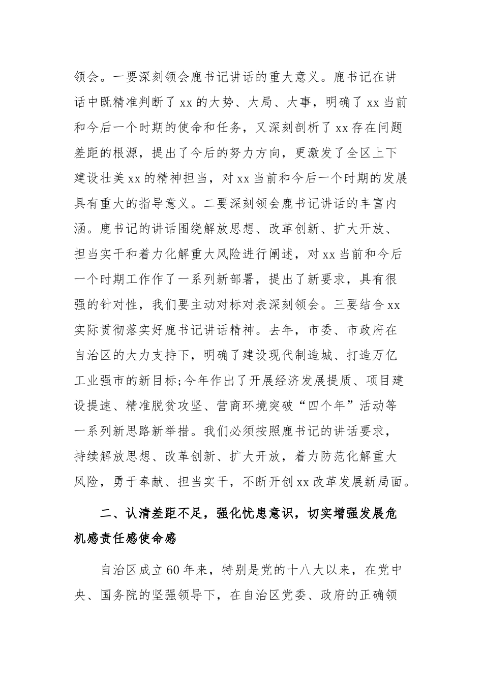 全市解放思想 改革创新 扩大开放 担当实干和防范化解重大风险会议讲话稿_第3页