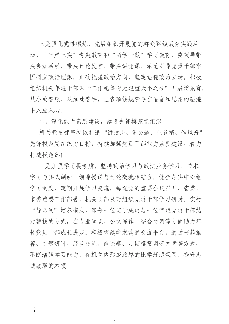 2019年机关支部委员会述职报告_第2页