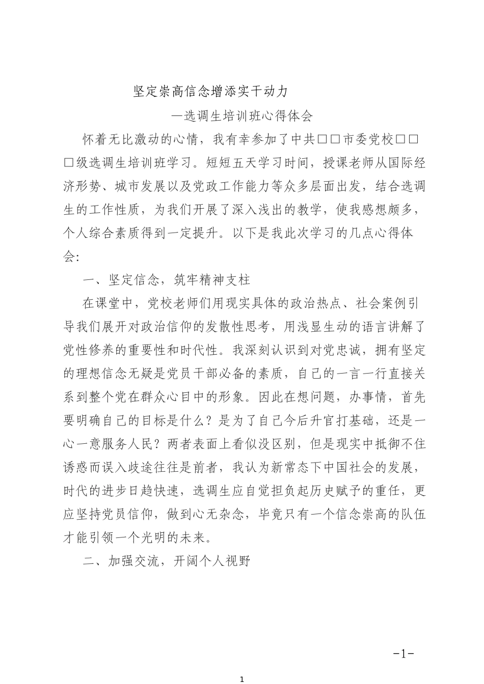选调生培训班心得体会_第1页