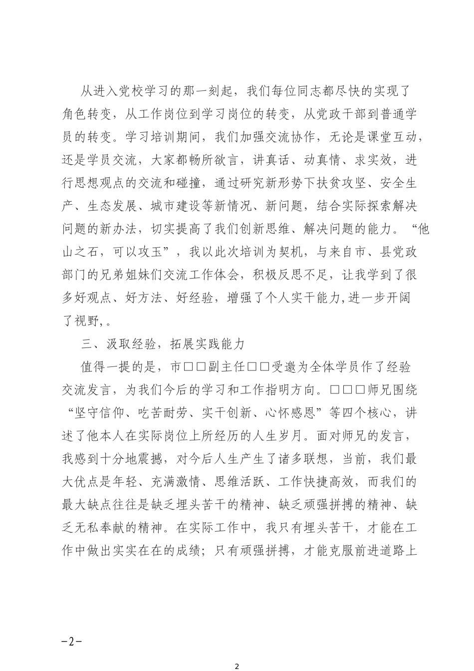 选调生培训班心得体会_第2页