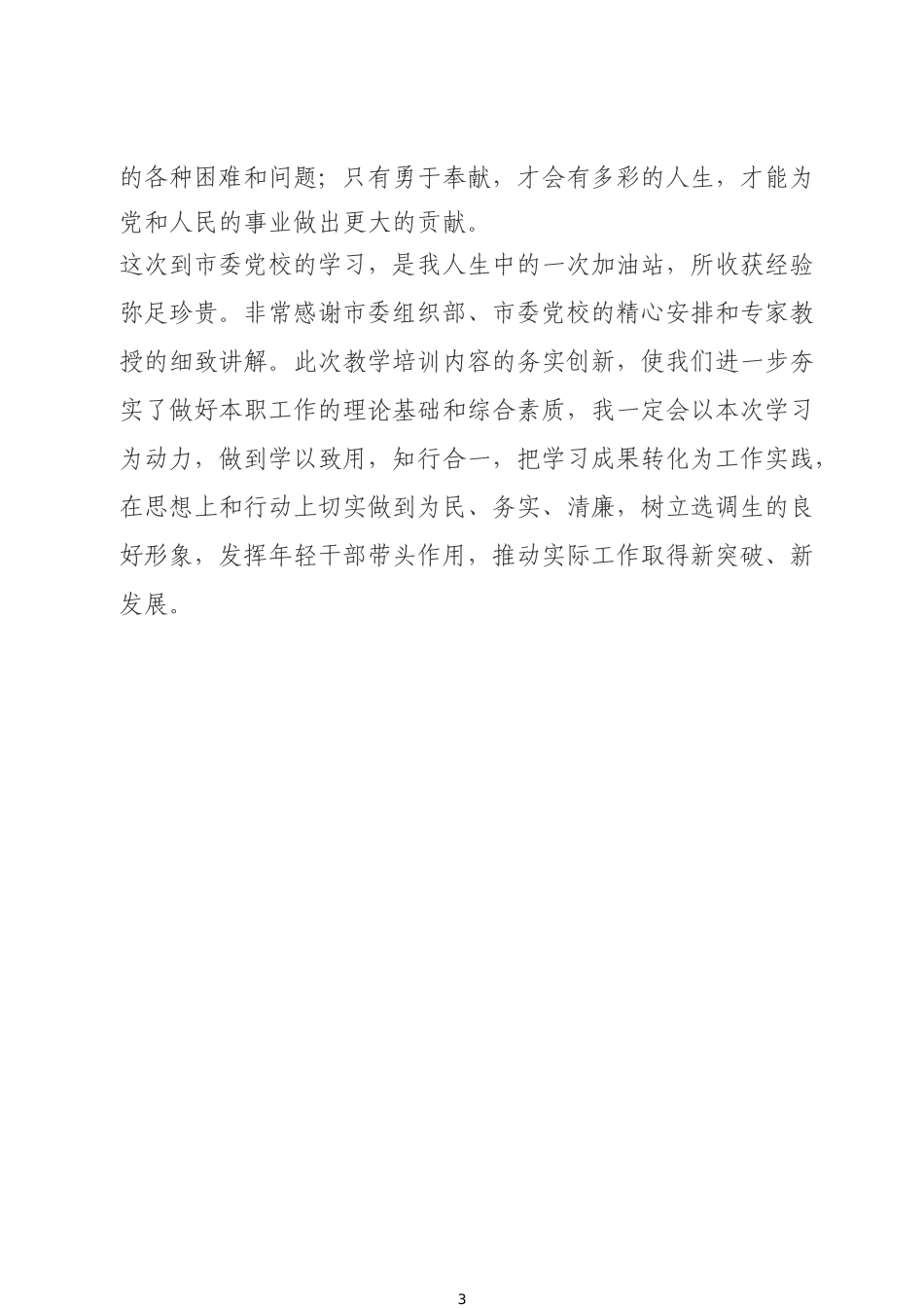选调生培训班心得体会_第3页