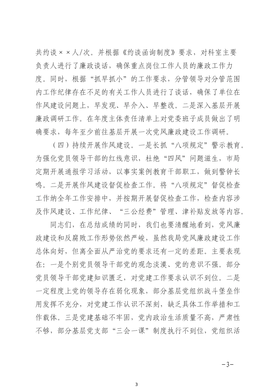 在党风廉政建设工作会议上的讲话 (1)_第3页