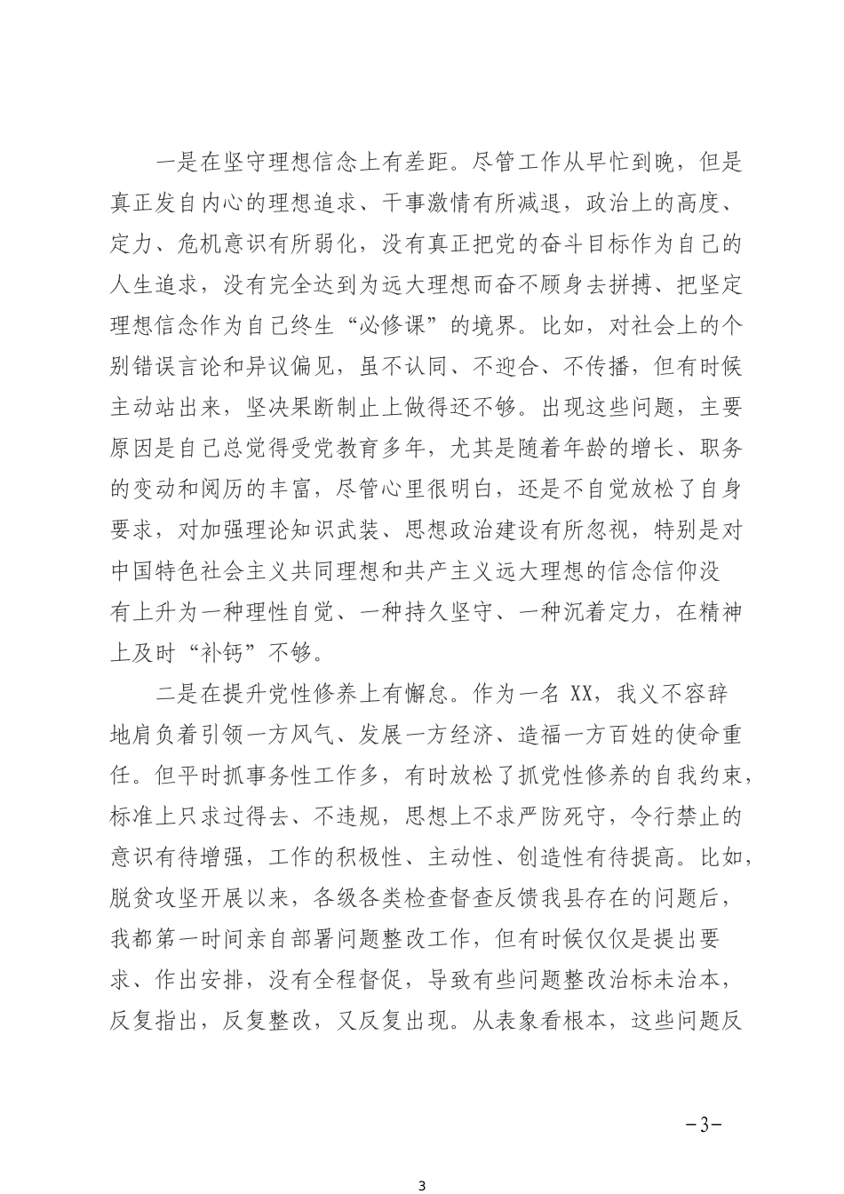 在州委读书班暨警示教育专题班上的发言 (1)_第3页