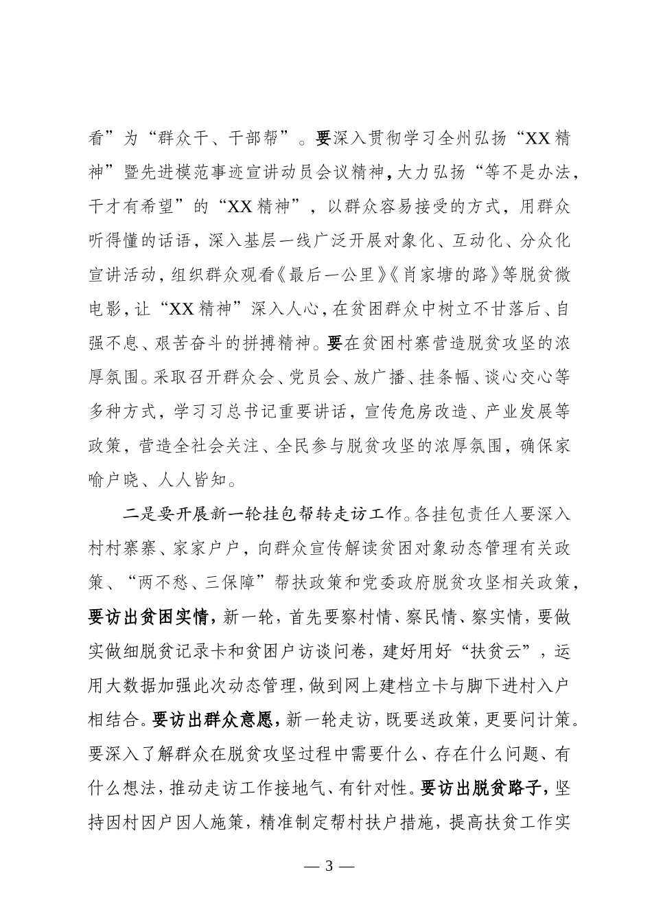 全力冲刺突击攻坚  如期完成脱贫任务—在全乡基层党建与脱贫攻坚工作“双推进”突击队出征仪式上的讲话_第3页