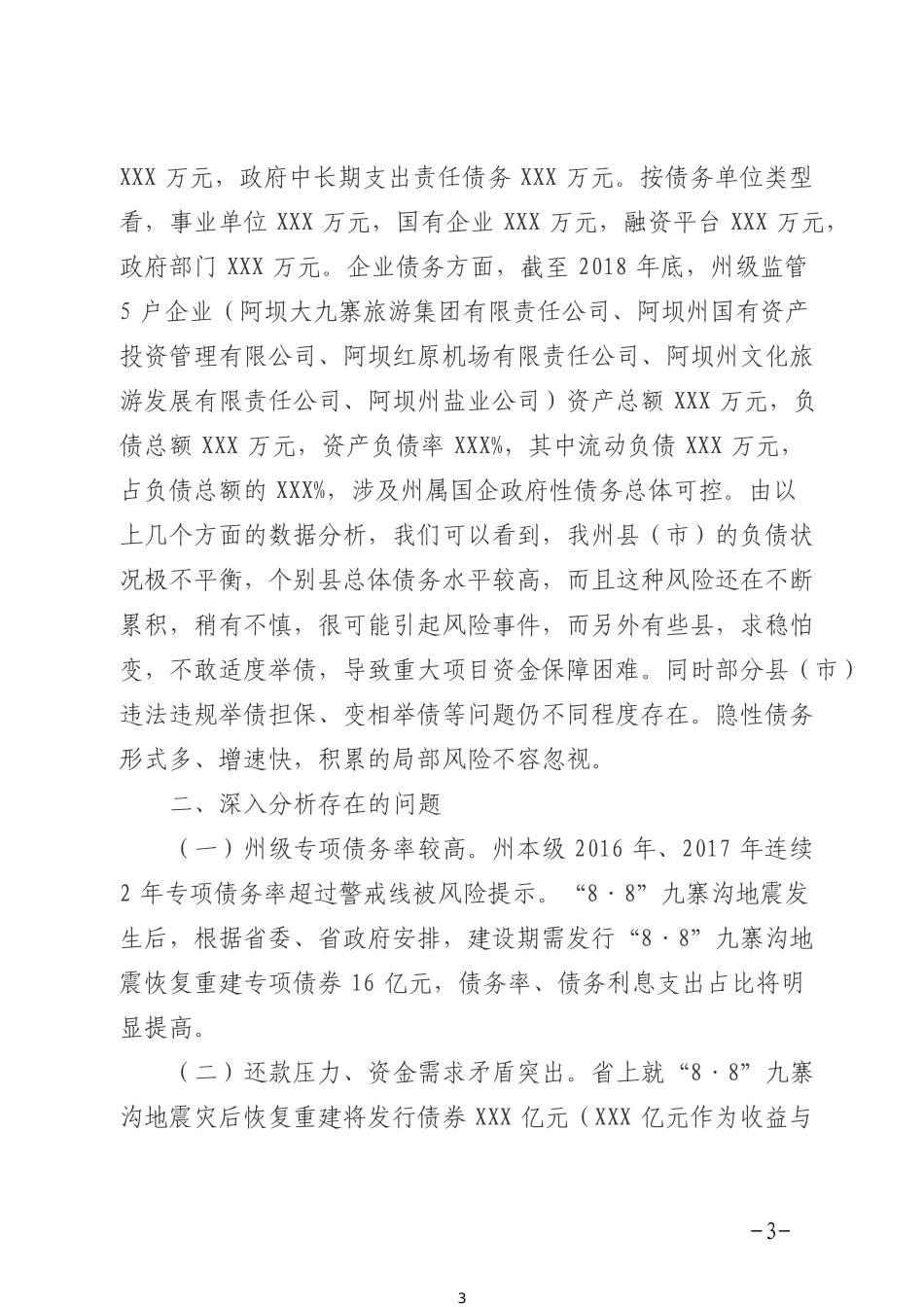 在州委读书班暨警示教育专题班上的发言材料 (1)_第3页