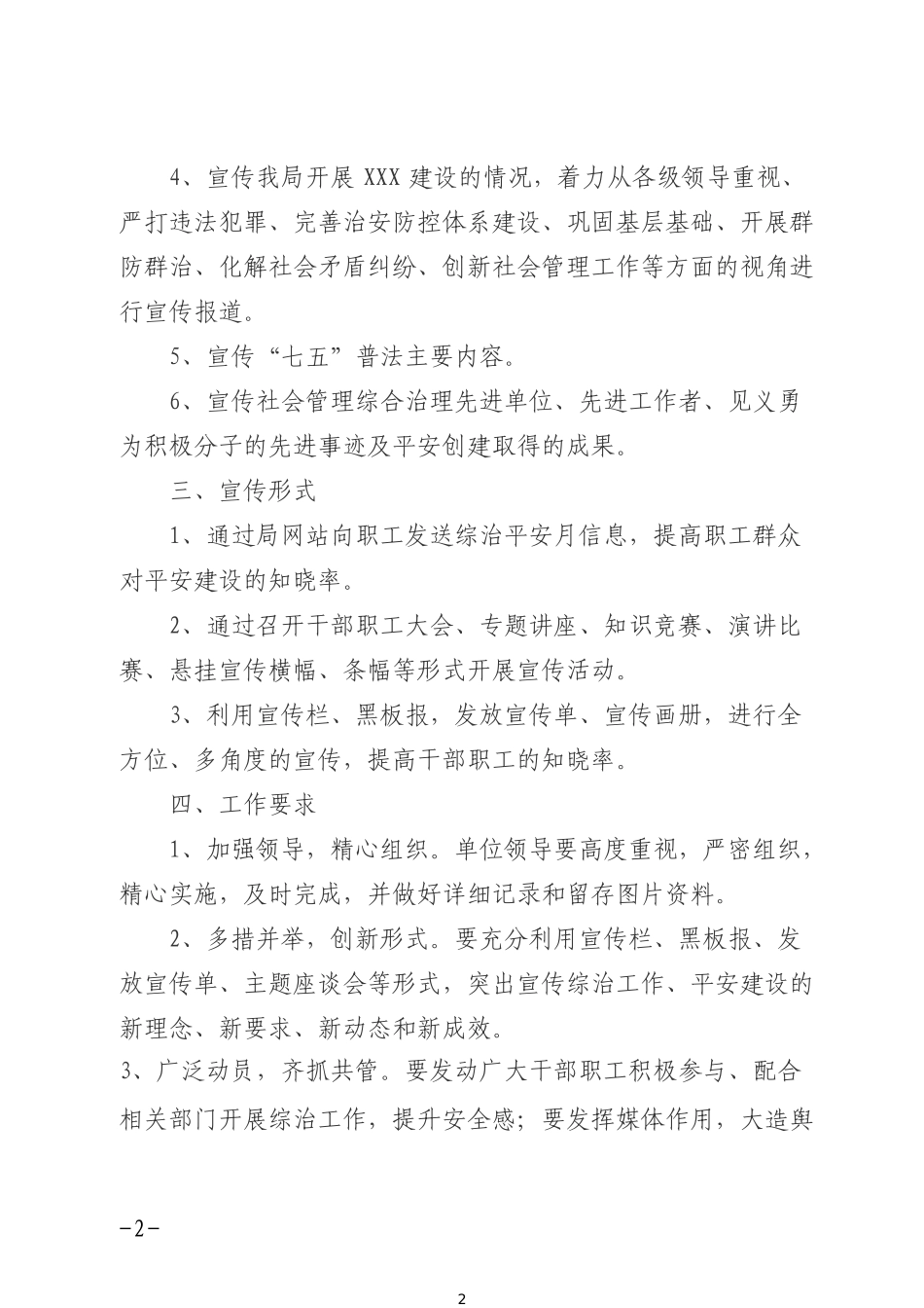 综治平安建设宣传月活动方案 (1)_第2页