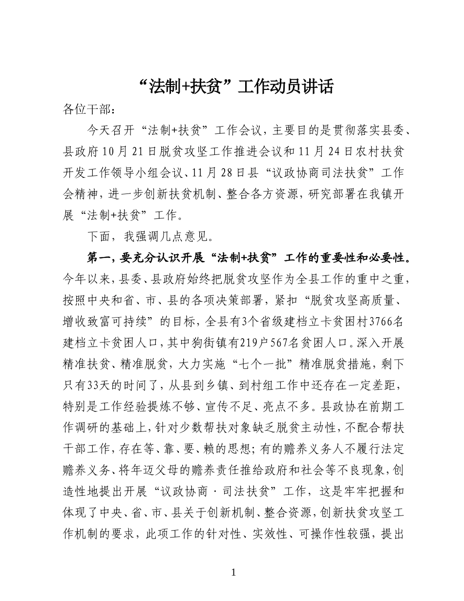 法制+扶贫 工作动员讲话_第1页