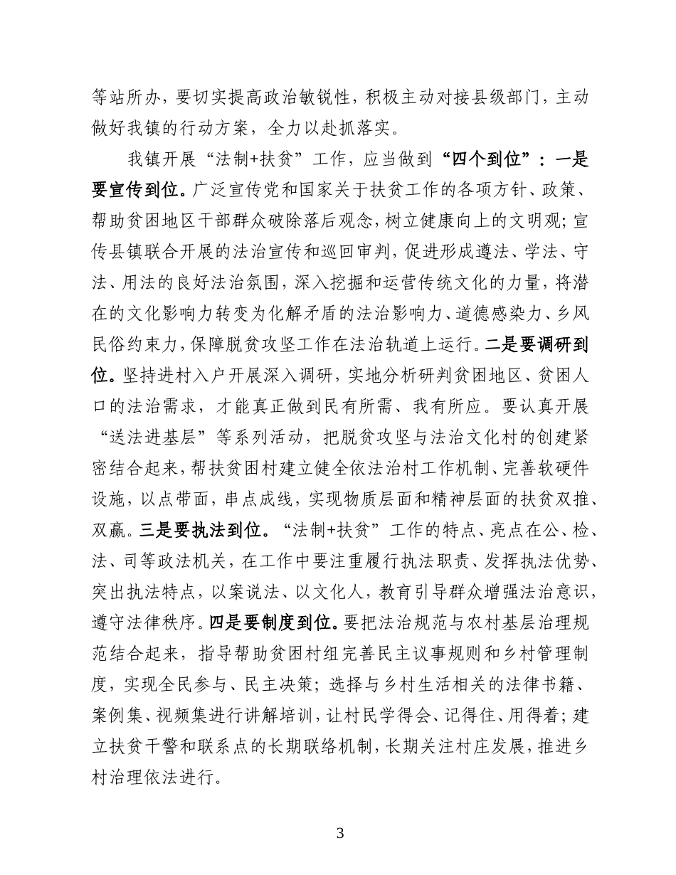法制+扶贫 工作动员讲话_第3页