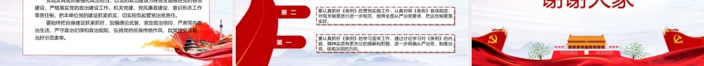 《中国共产党党组工作条例》专题辅导报告PPT
