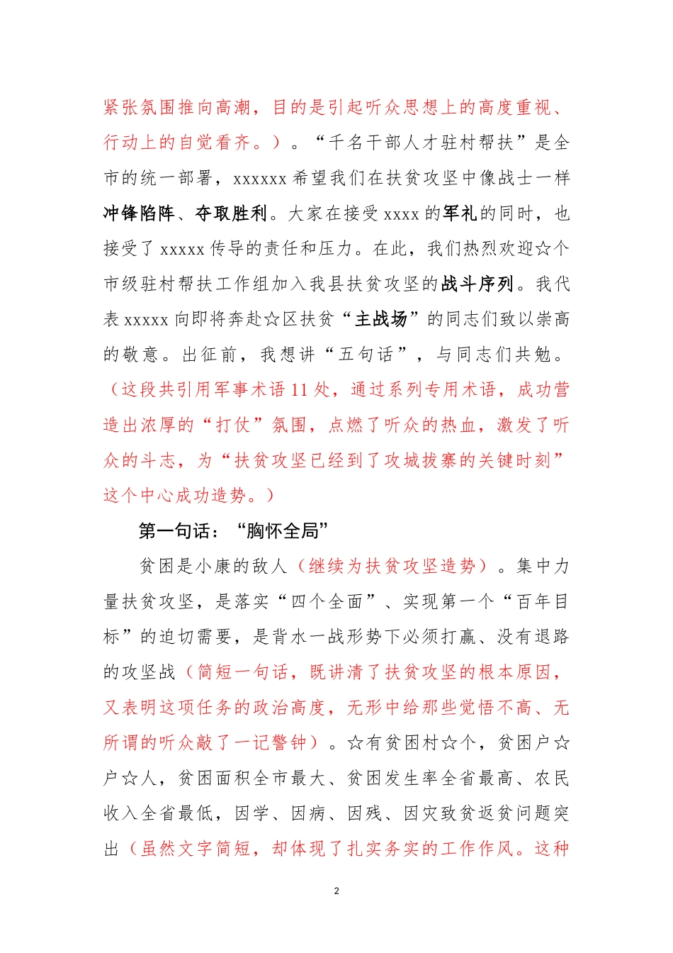 赏析一篇扶贫攻坚讲话稿_第2页