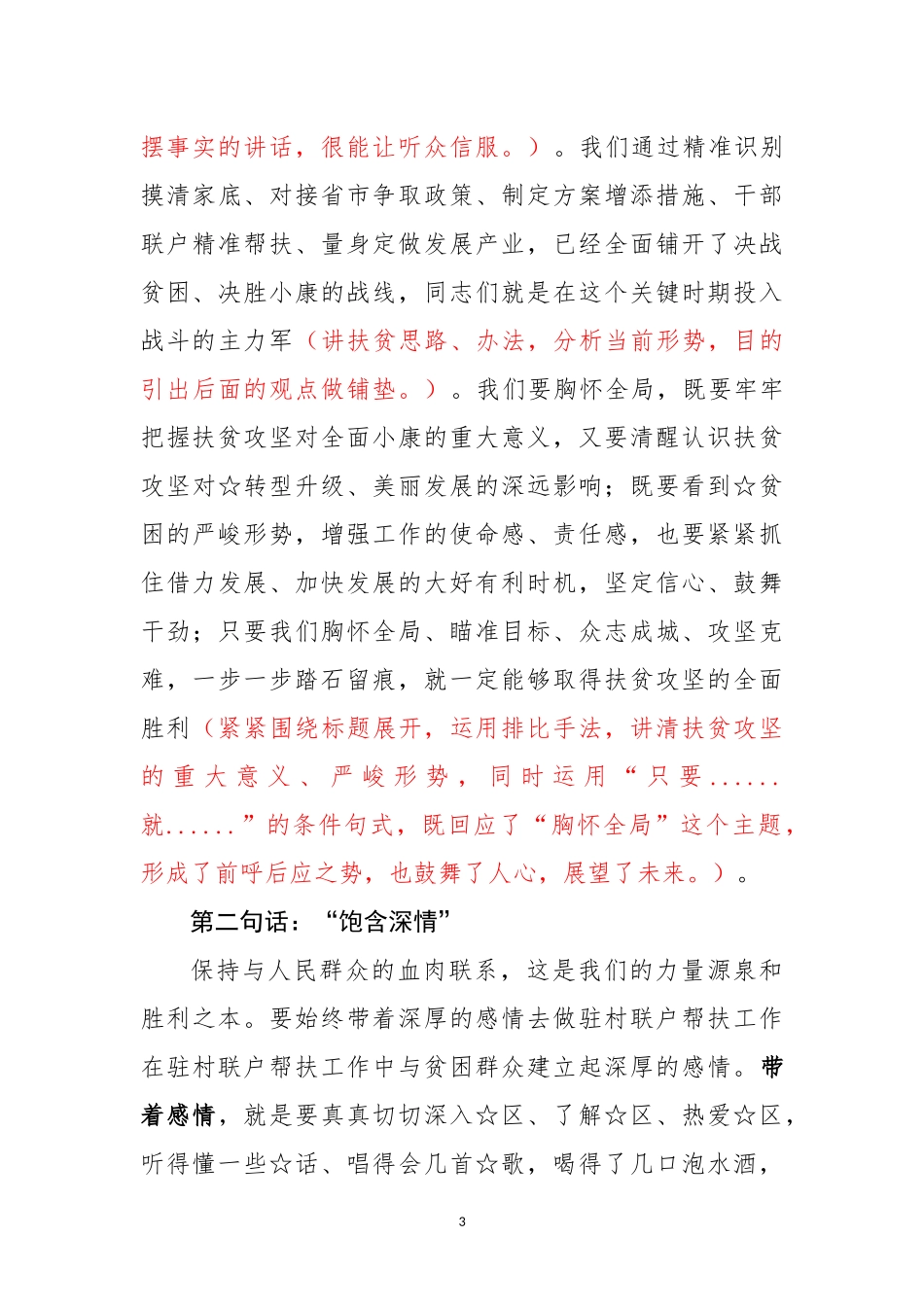 赏析一篇扶贫攻坚讲话稿_第3页