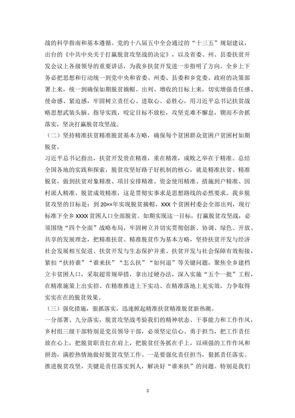 精准扶贫精准脱贫暨农村危房改造工作会议上的讲话_第3页