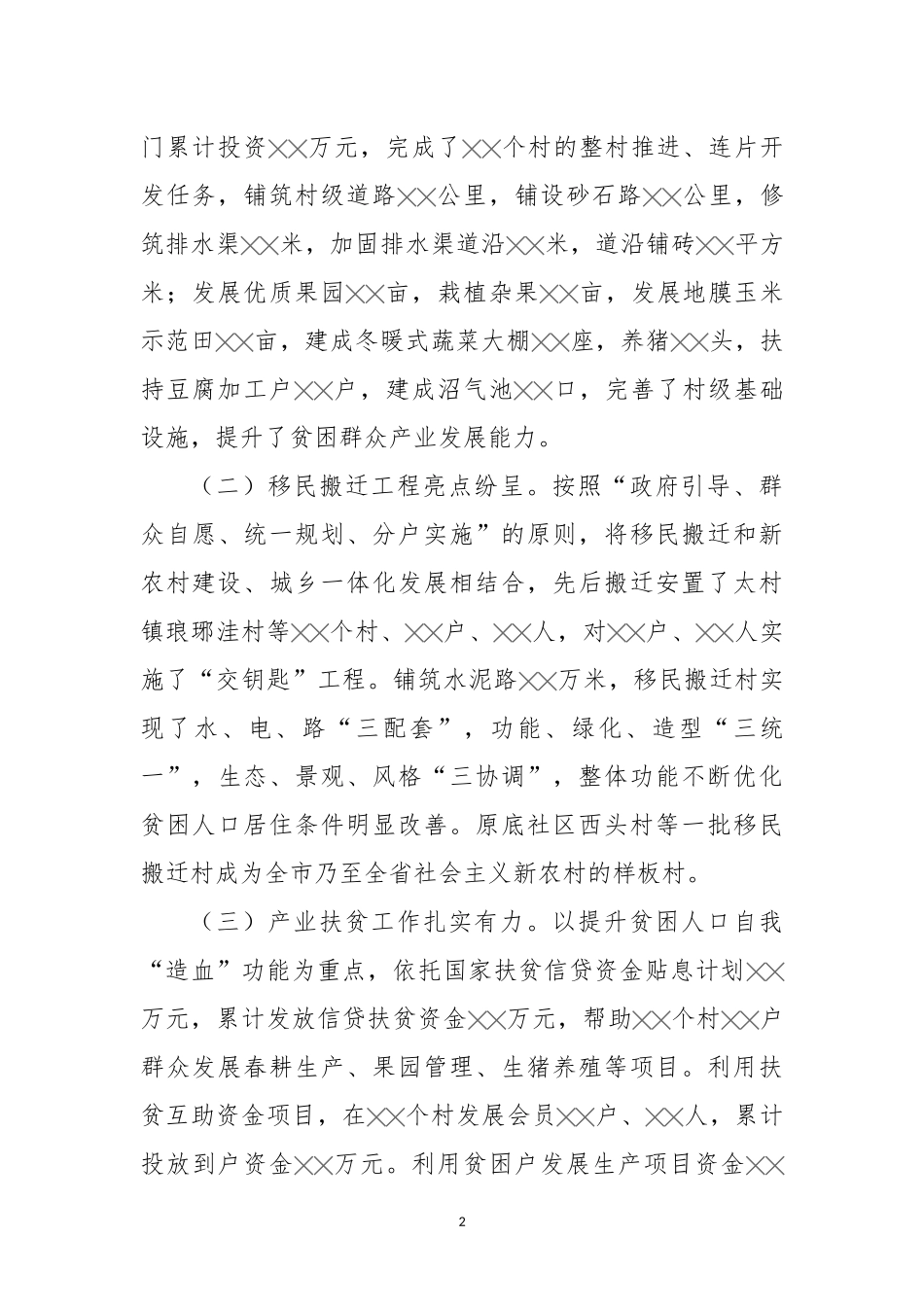 同志在全县集中力量开展精准脱贫攻坚工作动员会议上的讲话_第2页
