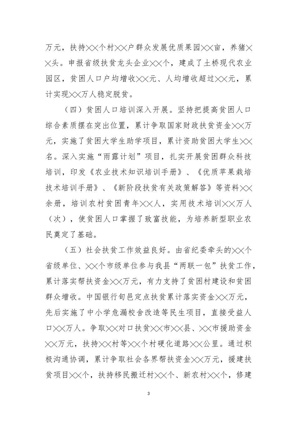 同志在全县集中力量开展精准脱贫攻坚工作动员会议上的讲话_第3页