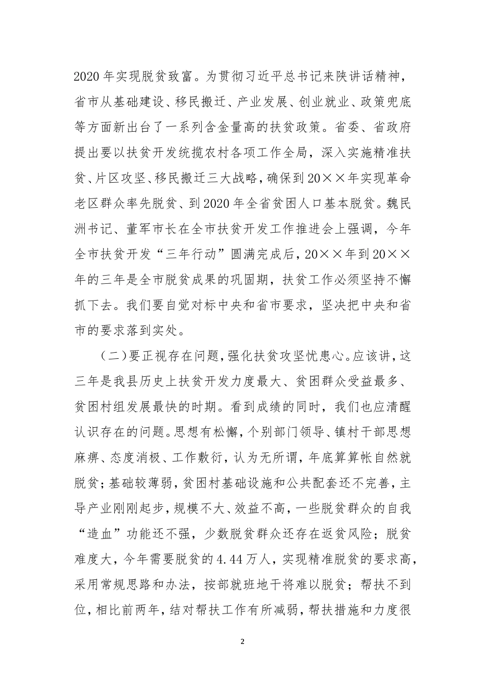 脱贫攻坚会议讲话_第2页