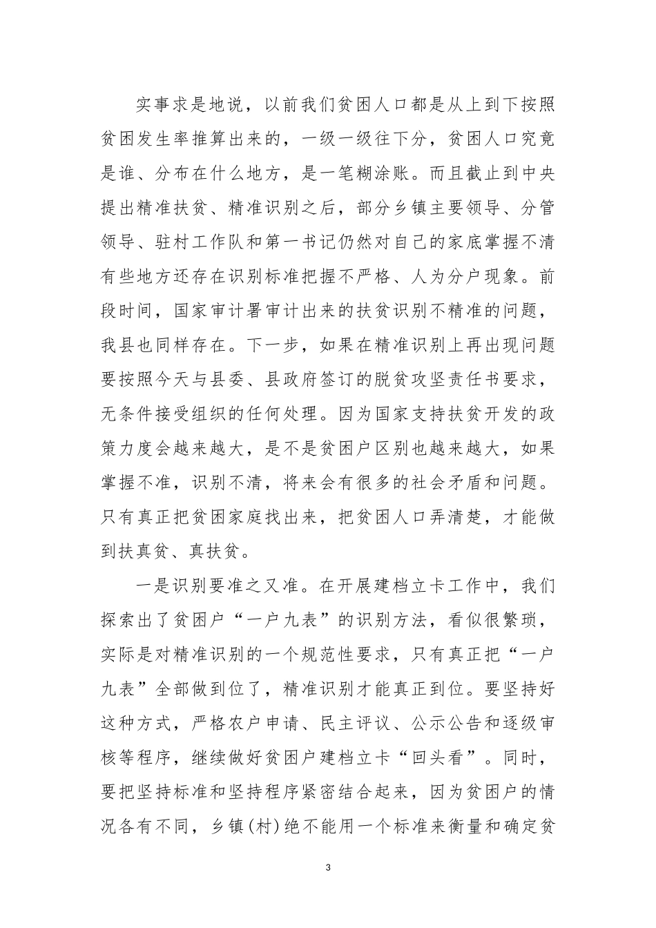 同志在全县脱贫攻坚工作会议上的讲话 (2)_第3页