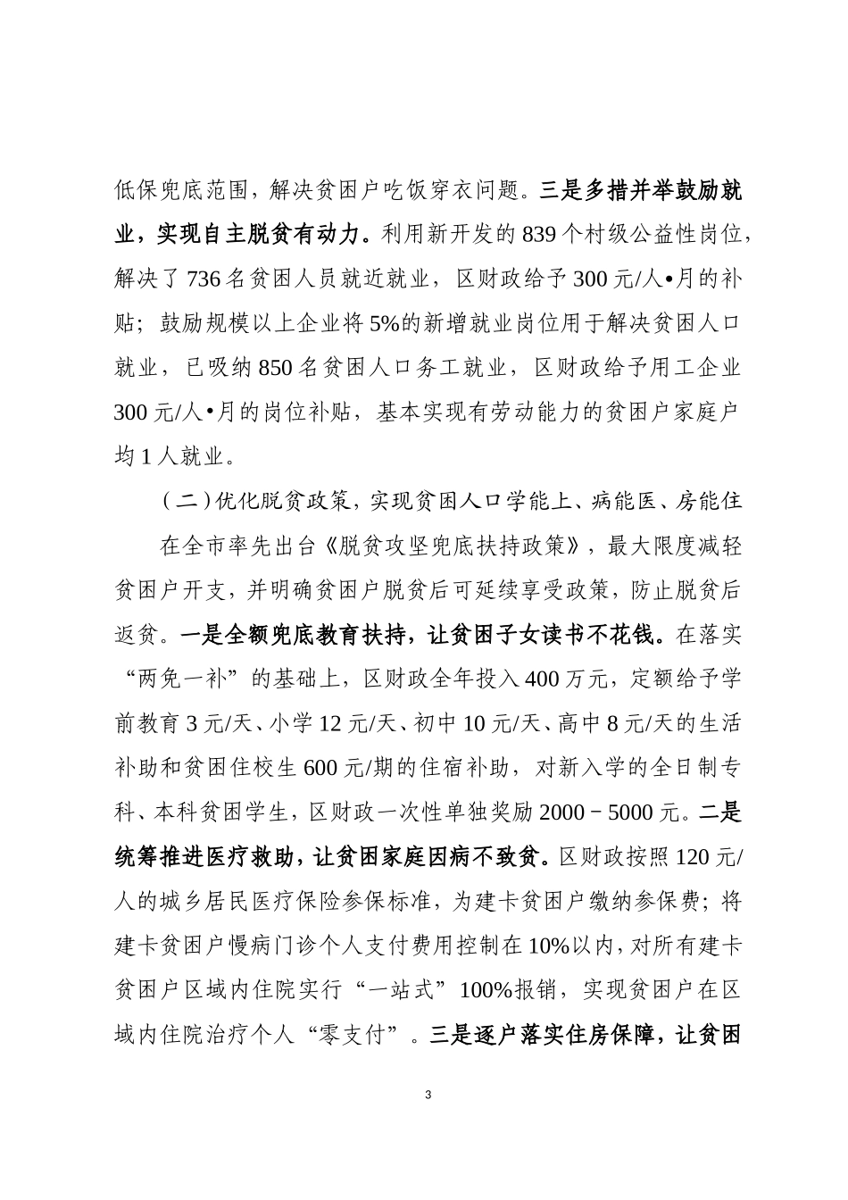 脱贫攻坚工作会议讲话稿_第3页