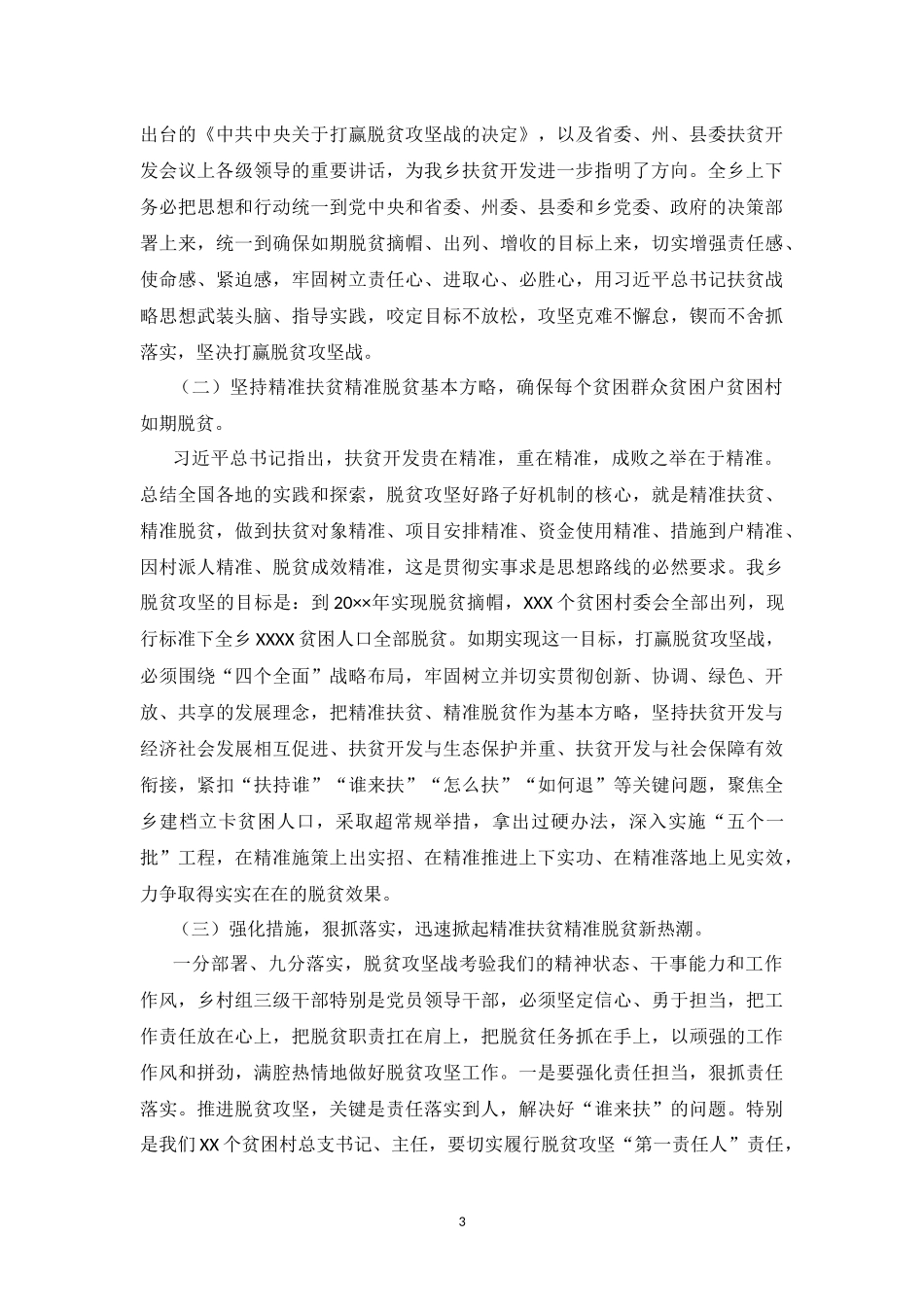在精准扶贫精准脱贫暨农村危房改造工作会议上的讲话_第3页