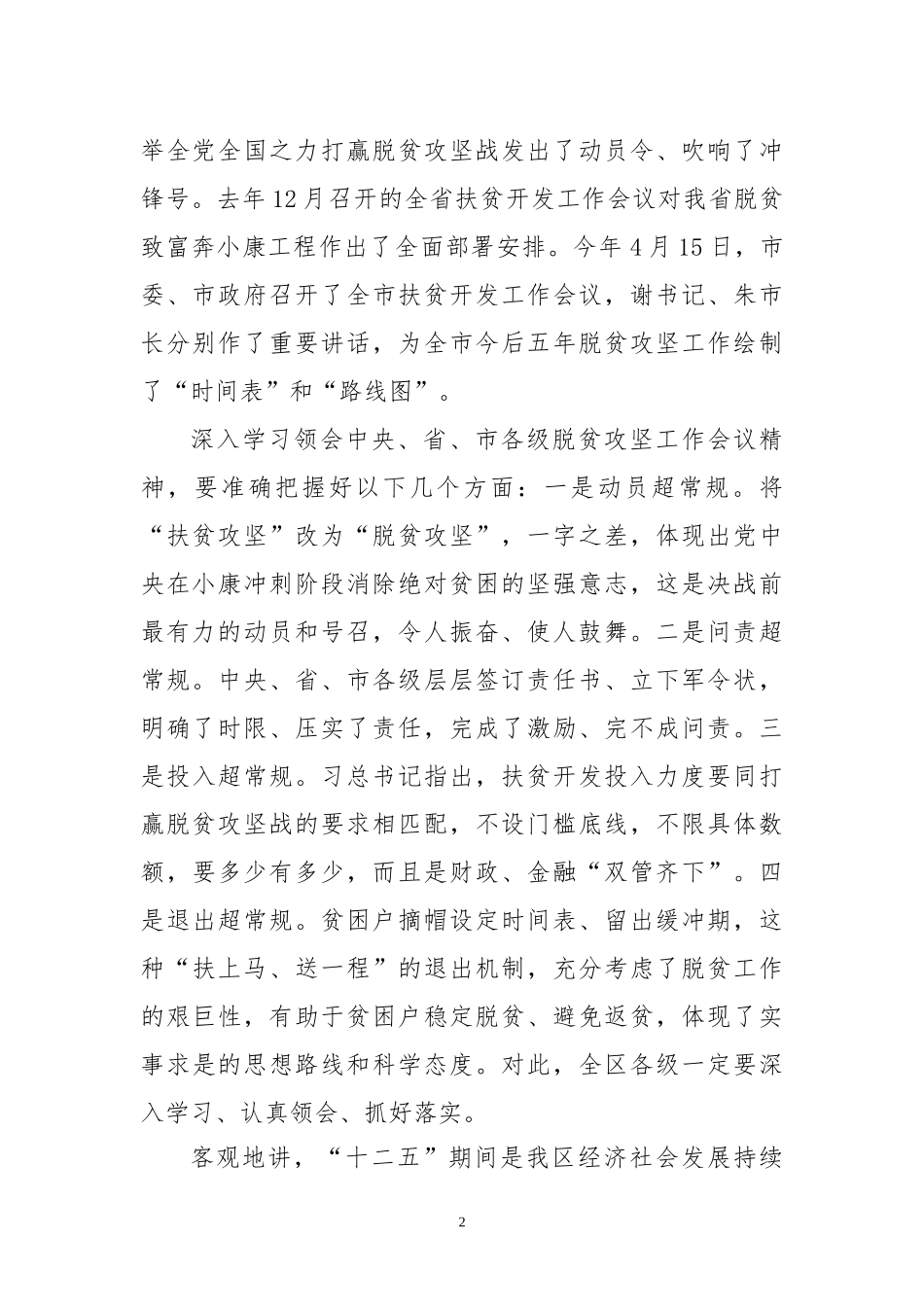 在全区扶贫开发工作会议上的讲话_第2页