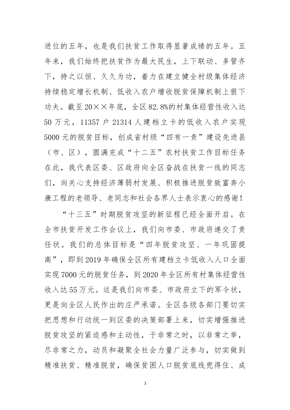 在全区扶贫开发工作会议上的讲话_第3页