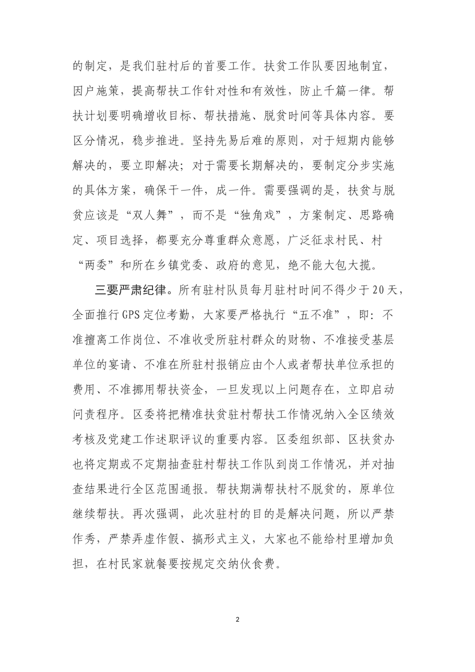 在全区精准扶贫推进会上的讲话_第2页