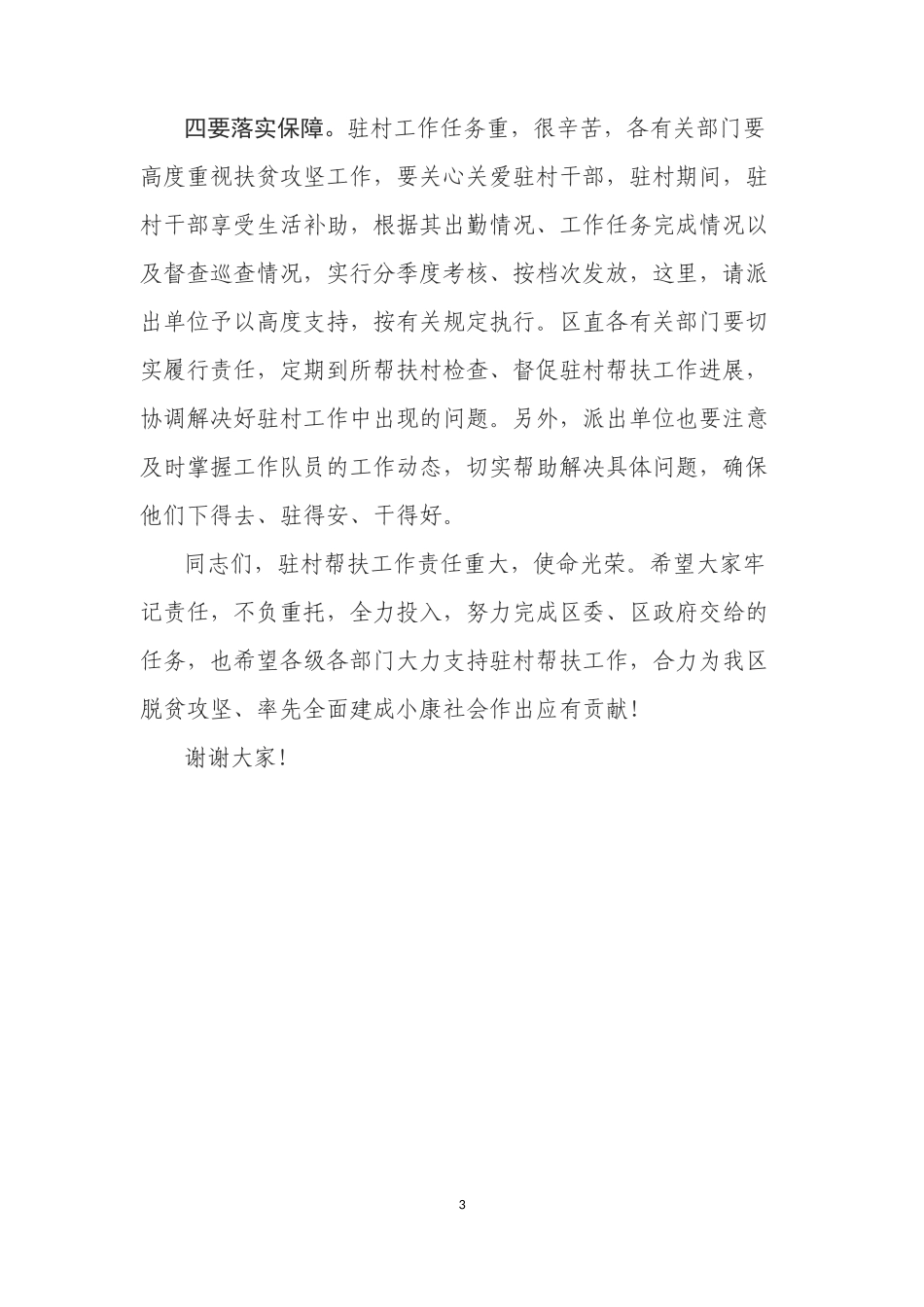 在全区精准扶贫推进会上的讲话_第3页