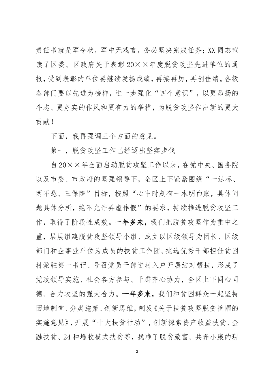 在全区脱贫攻坚决战决胜誓师大会上的讲话_第2页