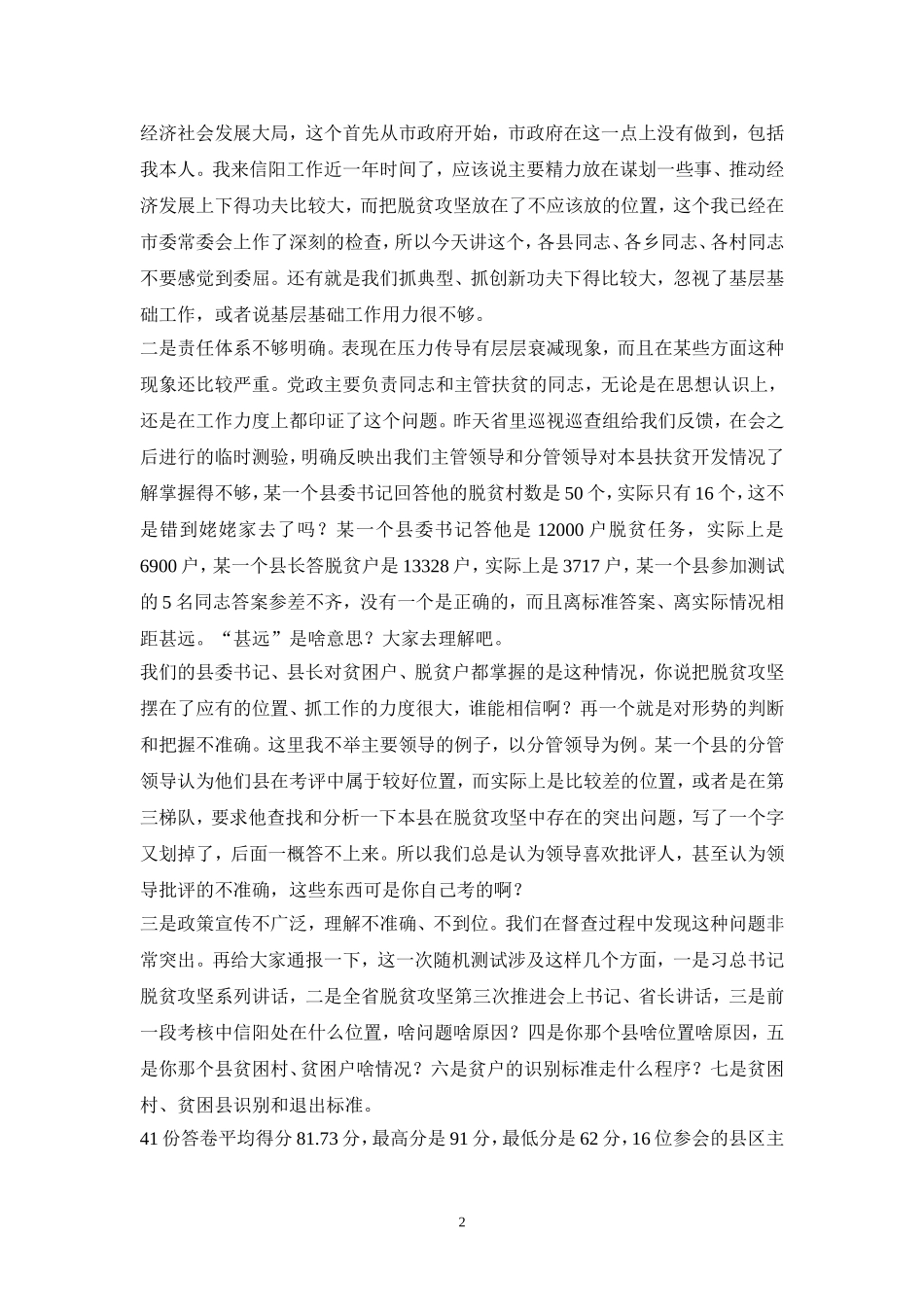 在全市脱贫攻坚第四次推进会议上的讲话_第2页