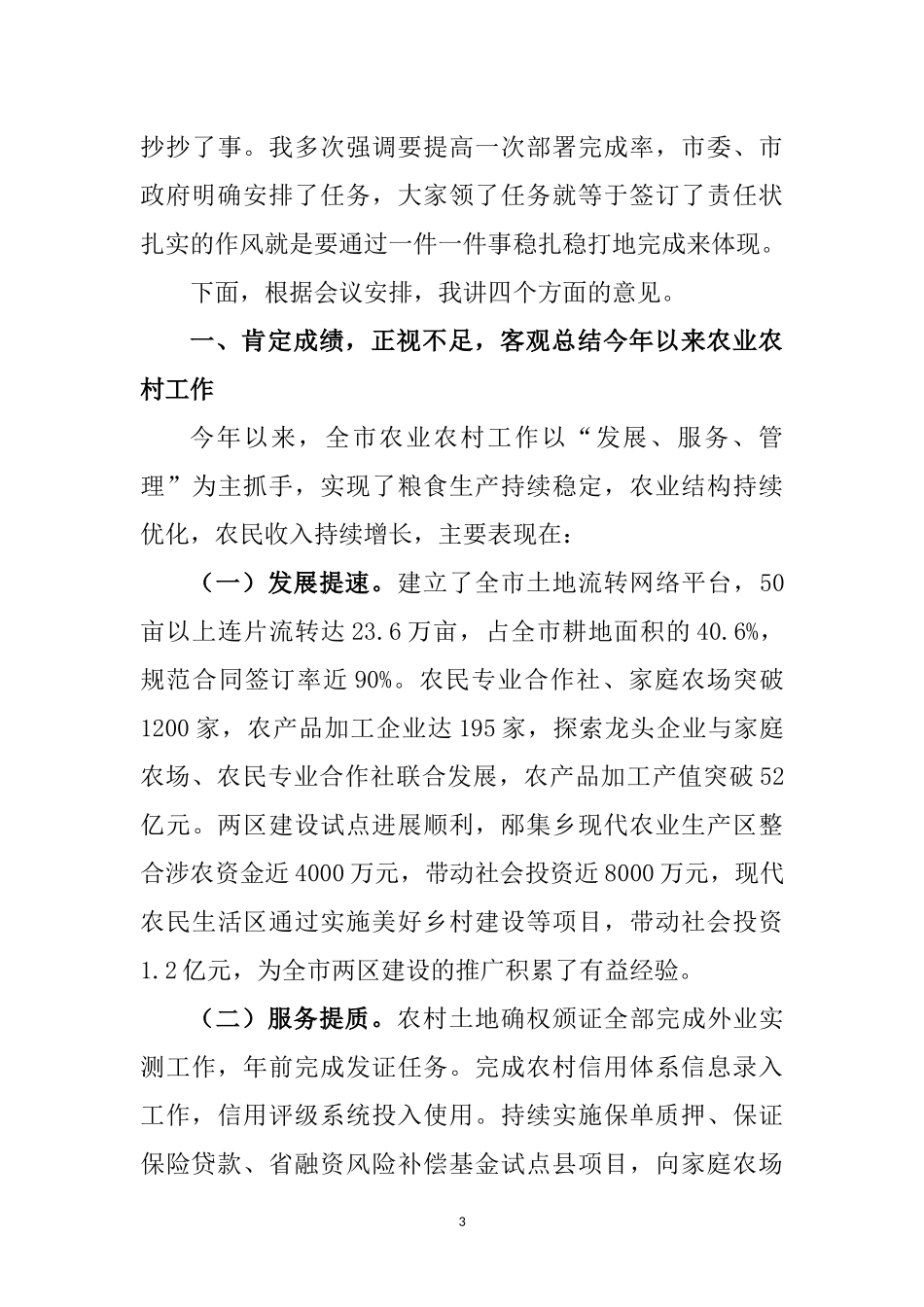 在全市农业农村暨扶贫攻坚工作会议上的讲话_第3页